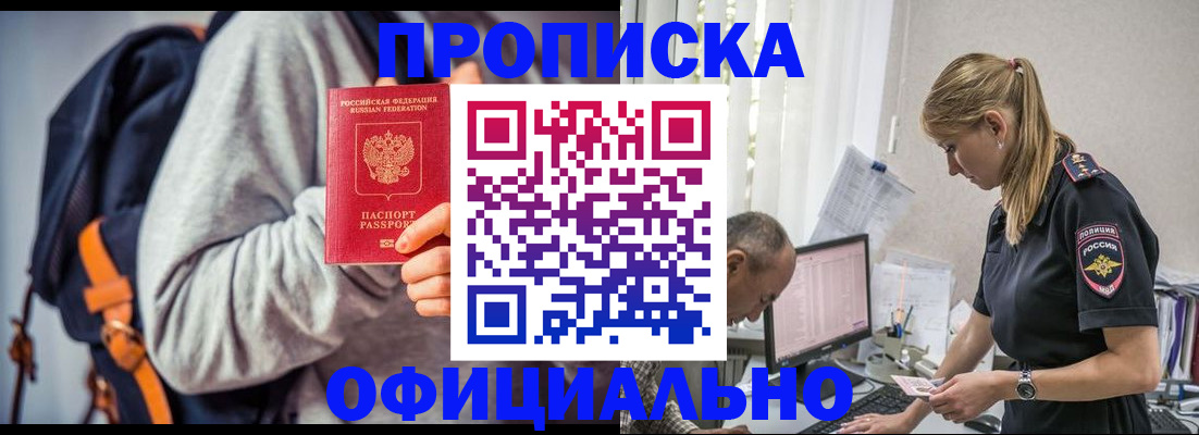 временная регистрация купить в Армавире